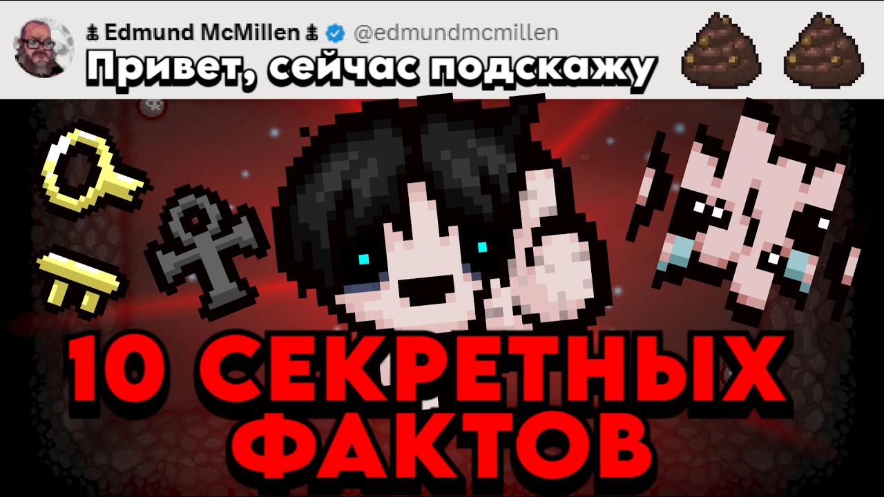 10 САМЫХ СЕКРЕТНЫХ ФАКТОВ В АЙЗЕКЕ!