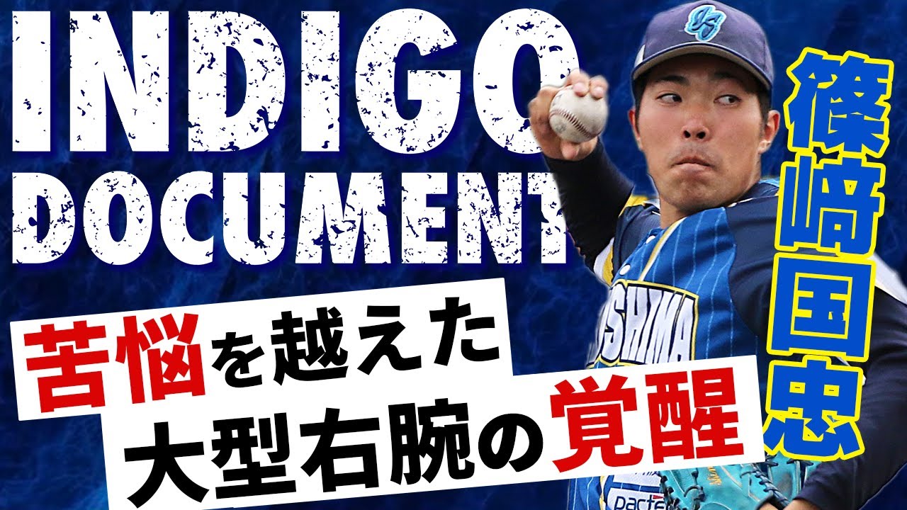 【中日3位】苦悩を越えた大型右腕の覚醒【ドキュメンタリー/篠﨑国忠編】