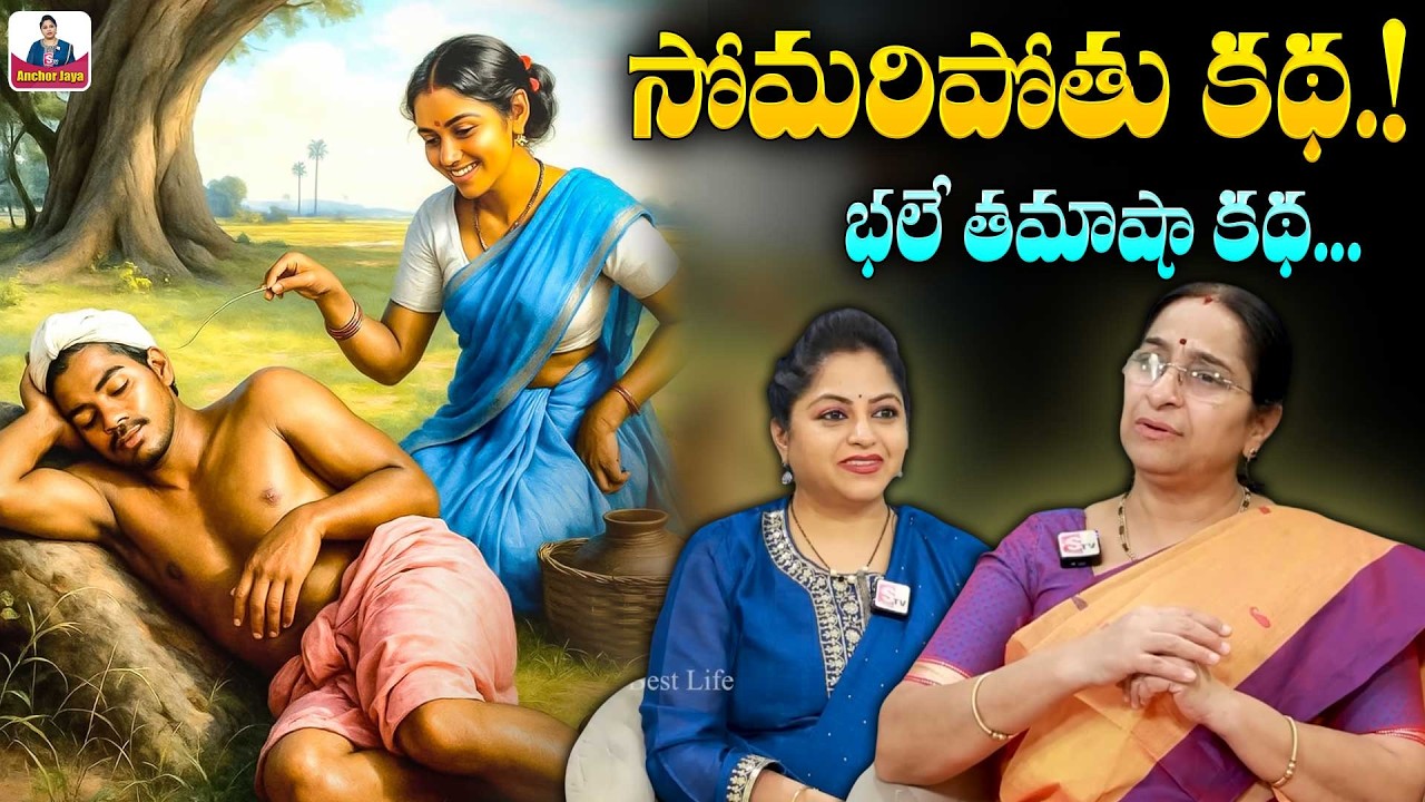 Ramaa Raavi Lazy Man Story | Bedtime Stories | New Best Moral Story | SumanTV Ramaa Raavi Stories