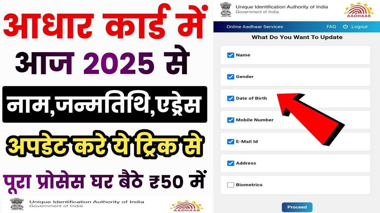 aadhar card name kaise change kare - aadhar card name change online - aadhar card update online 2025