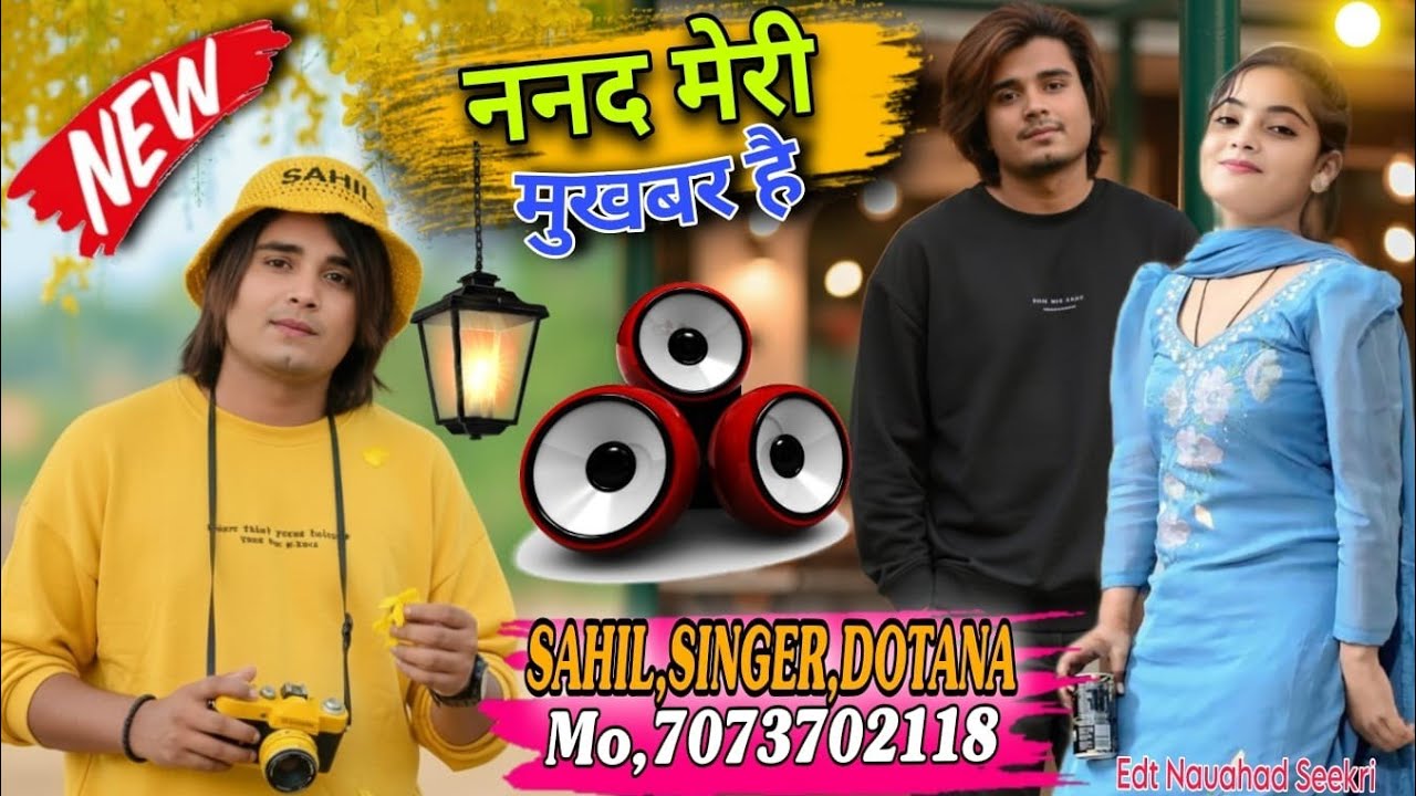 SR. 3307 SAHIL SINGER NEW MEWATI SONG Aslam singer new mewati song 