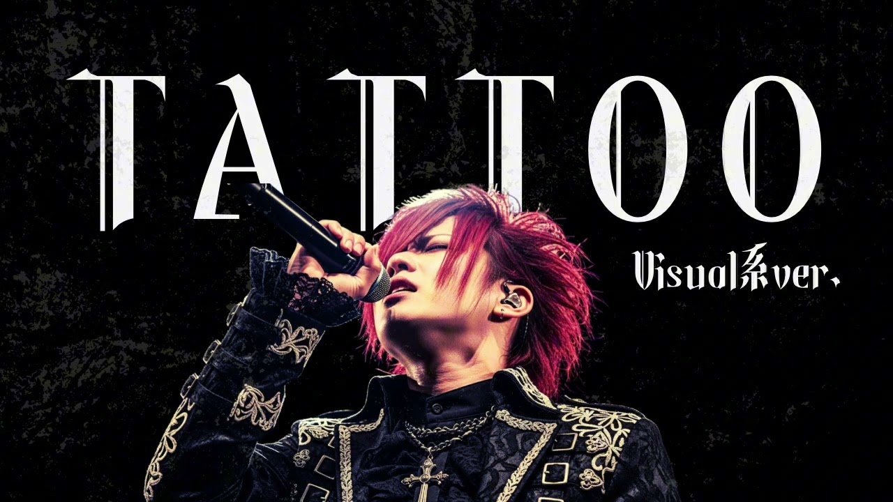 中森明菜の『TATTOO』をビジュアル系バンドがカバーしたらこうなった