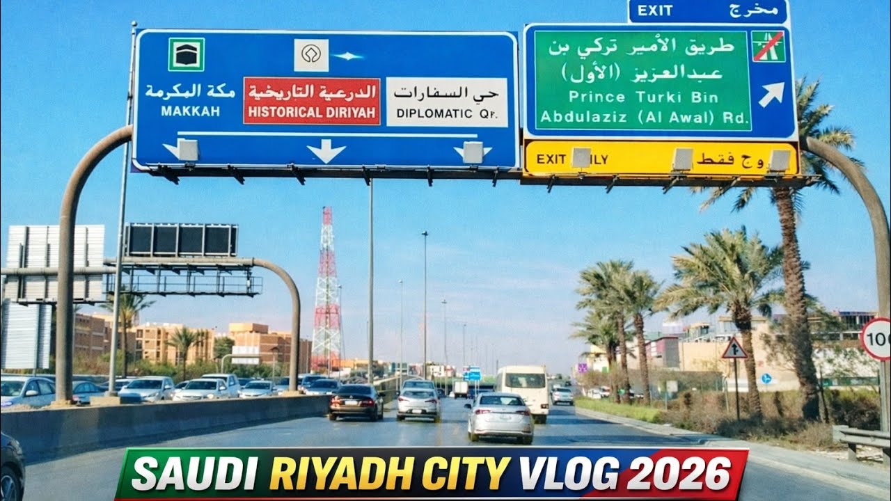 Saudi Riyadh City Vlog 2026 | Riyadh Road Drive & City View 🇸🇦