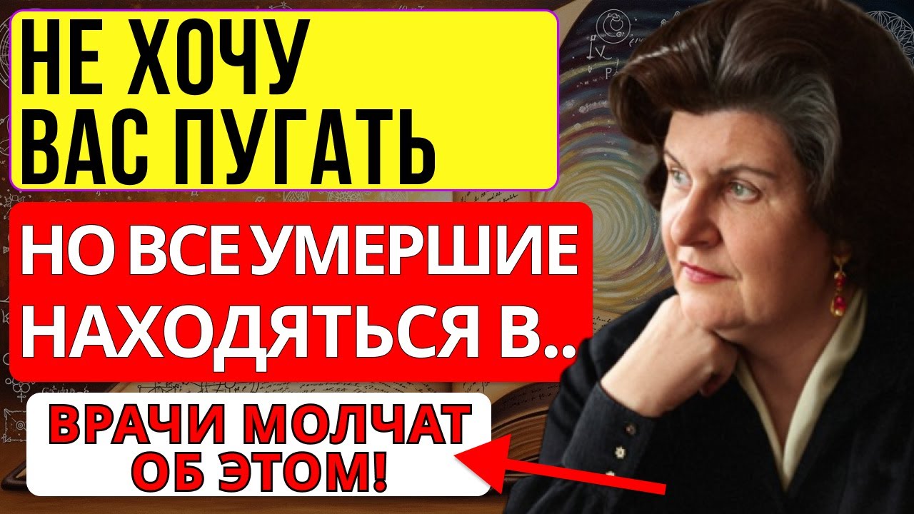 ЭТИ ДОКУМЕНТЫ СКРЫВАЛИ ГОДАМИ: БЕХТЕРЕВА РАСКРЫЛА ТАЙНУ ЖИЗНИ ПОСЛЕ СМЕРТИ