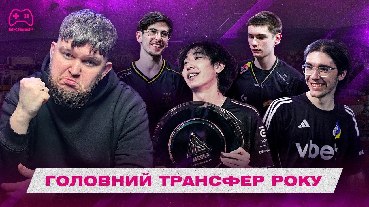 ВКІБЕР LIVE: ПЕРЕХІД SENZU. КОНФЛІКТ NAVI ТА PASSION / ПРОБЛЕМА ВАНДЕРФУЛА / ПІДЙОМ УКРАЇНСЬКОЇ ДОТИ