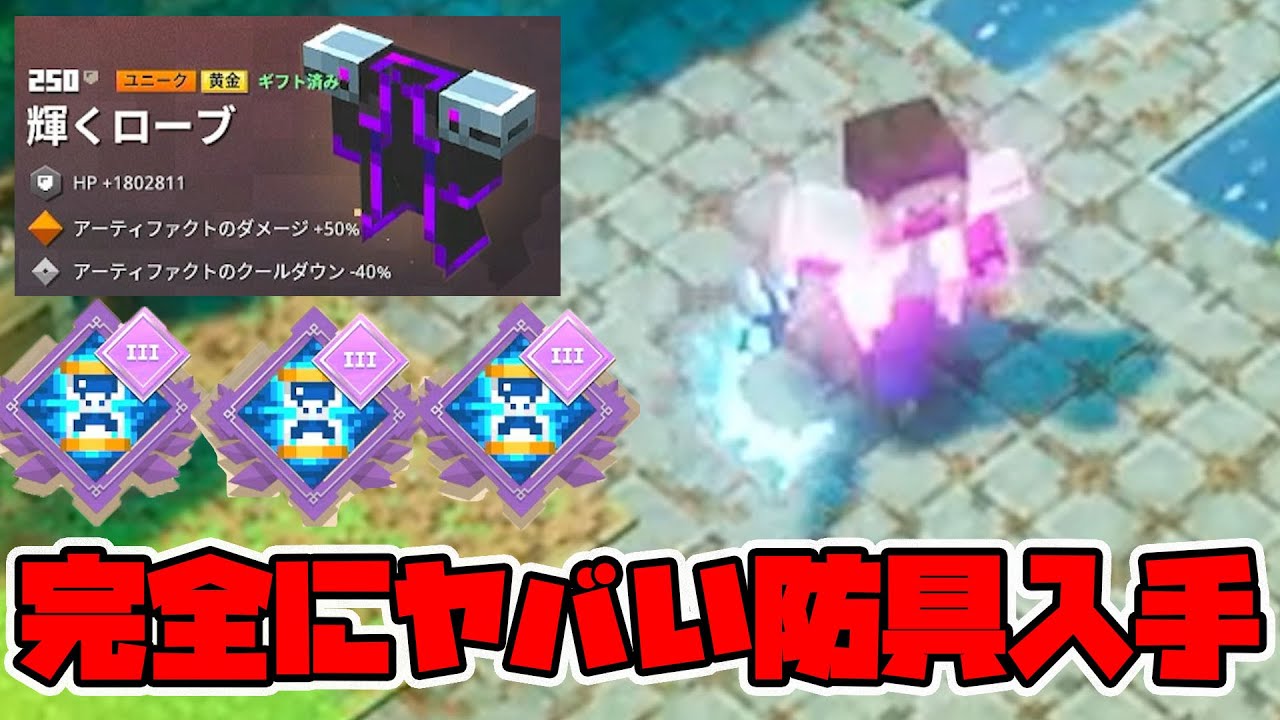 この防具は完璧すぎる！最強ビルドが完成したわｗ【マイクラダンジョンズ】【naotin】