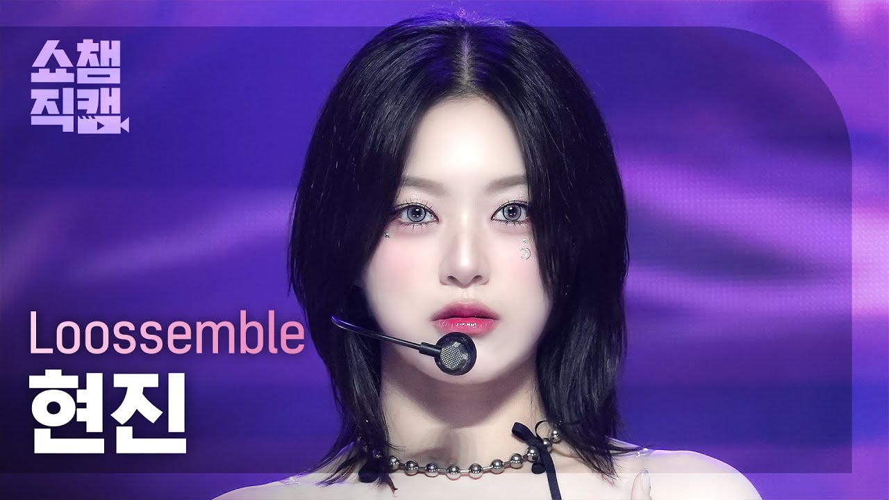 [쇼챔직캠 4K] Loossemble HyunJin(루셈블 현진) - TTYL | Show Champion | EP.532 | 240911