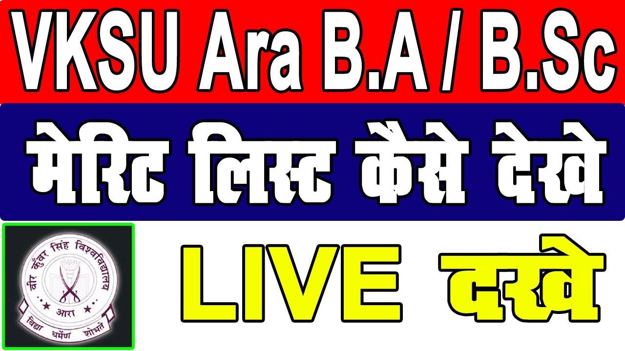 VKSU B.A/B.sc Admission Merit List 2020 || VKSU Ara 1st Merit List 2020 || Collage Change Kaise Kare