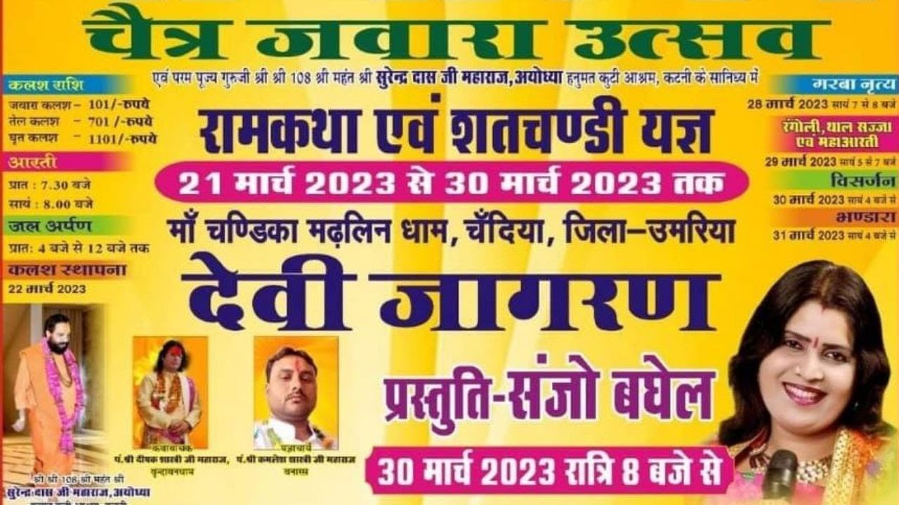 LIVE माँ चण्डिका चैत्र जवारा उत्सव देवी जागरण, प्रस्तुति संजो बघेल