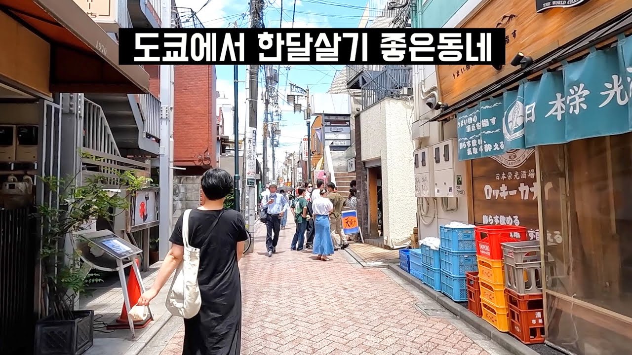 도쿄 브이로그 | 일본 한달살기 추천동네 종결자 도쿄 코엔지 (高円寺) | 일본 빈티지 문화의 도시