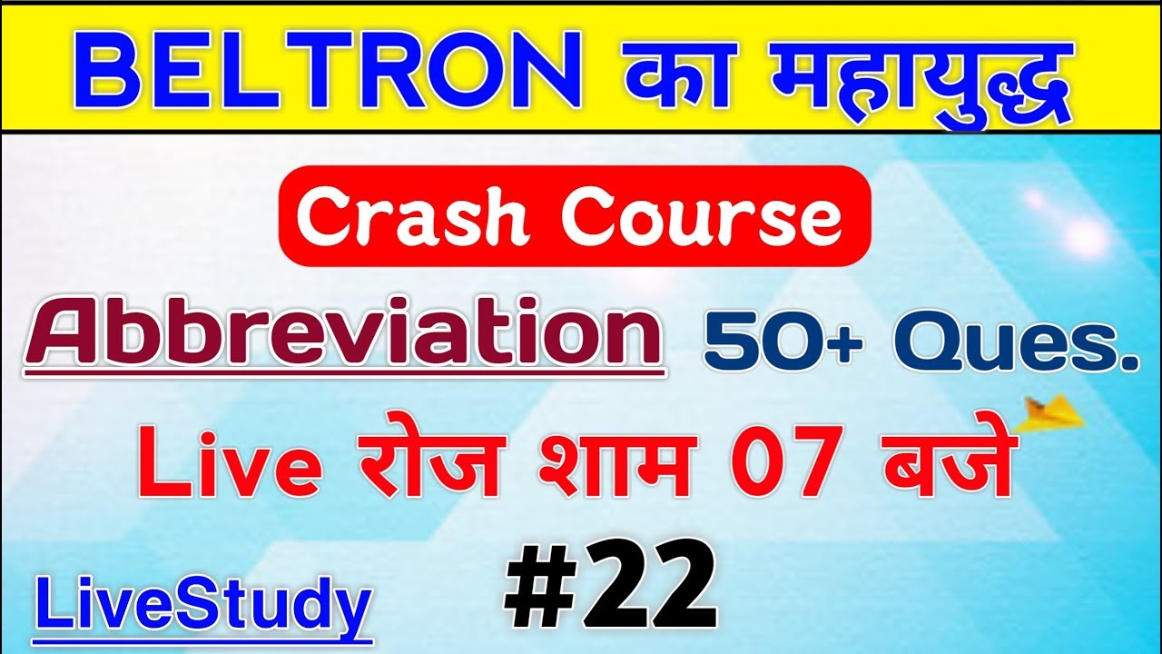 Bihar Beltron DEO Computer Quiz/Abberivation question|🔴Live Clsss| New Syllabus|  set 22 2019