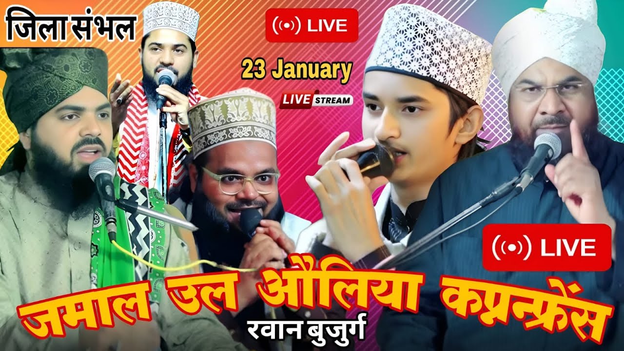 🔴Live Jamal Ul Auliya Conference Mufti Akhtar Hussain Alimi Sameer Raza Allahabadi Sambhal