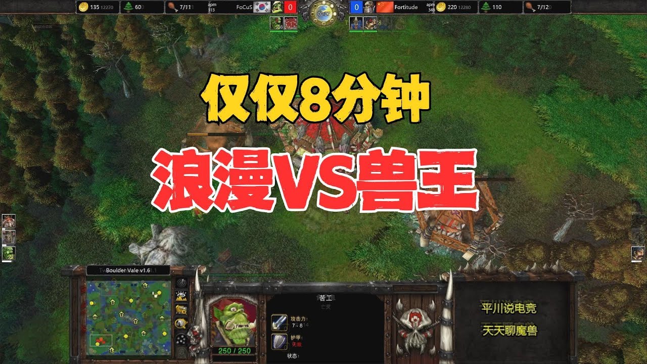 仅仅8分钟，10个火枪手，浪漫 vs Focus！魔兽争霸3