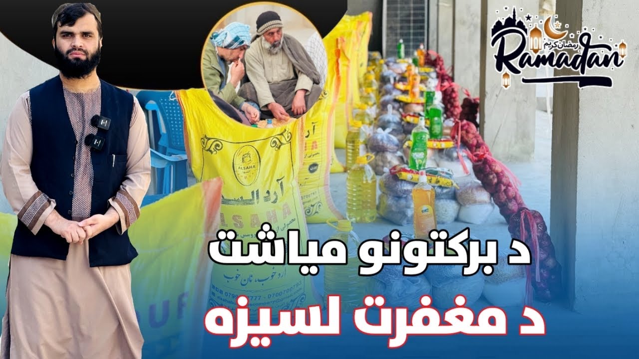 Ramadan Programs for our poor countrymen | Kandahar Province |
