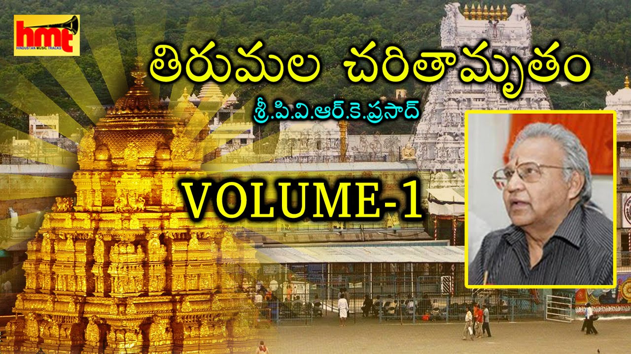 తిరుమల చరితామృతం Tirumala Charithamrutham  By Sri P.V.R.K Prasad
