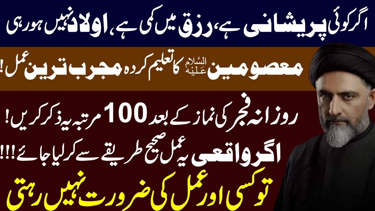 Na Mumkin  Sakhat Hajat K Liye Mujarab Tareen Amal ! Maulana Syed Nusrat Abbas Bukhari