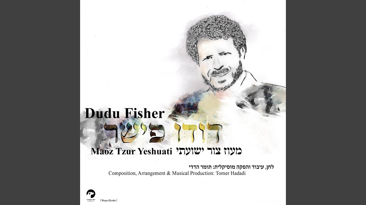 Maoz Tzur Yeshuati