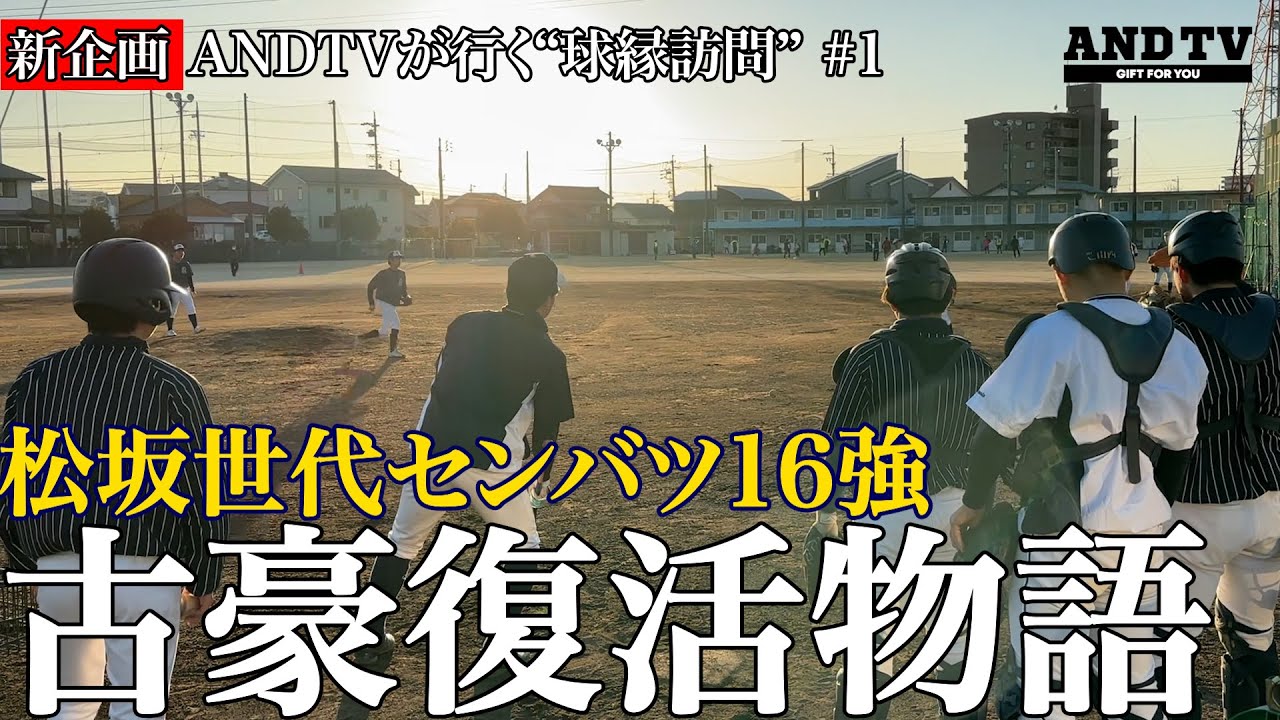 【甲子園16強の今…】立教三羽烏生んだ古豪復活物語①愛知県立豊田西高校#センバツ #甲子園 #1998年 #選抜 #神宮大会 #横浜 #長嶋茂雄 #杉浦忠 #本屋敷錦吾 #立教 #山田望意 #加藤久遠