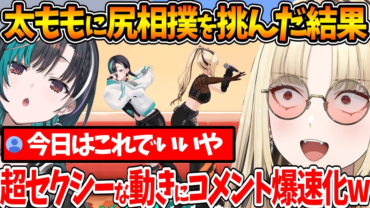 太もも最強の千速に尻相撲を挑んで惨敗するニコたんｗ【ホロライブ/切り抜き/VTuber/ 虎金妃笑虎 / 輪堂千速 】
