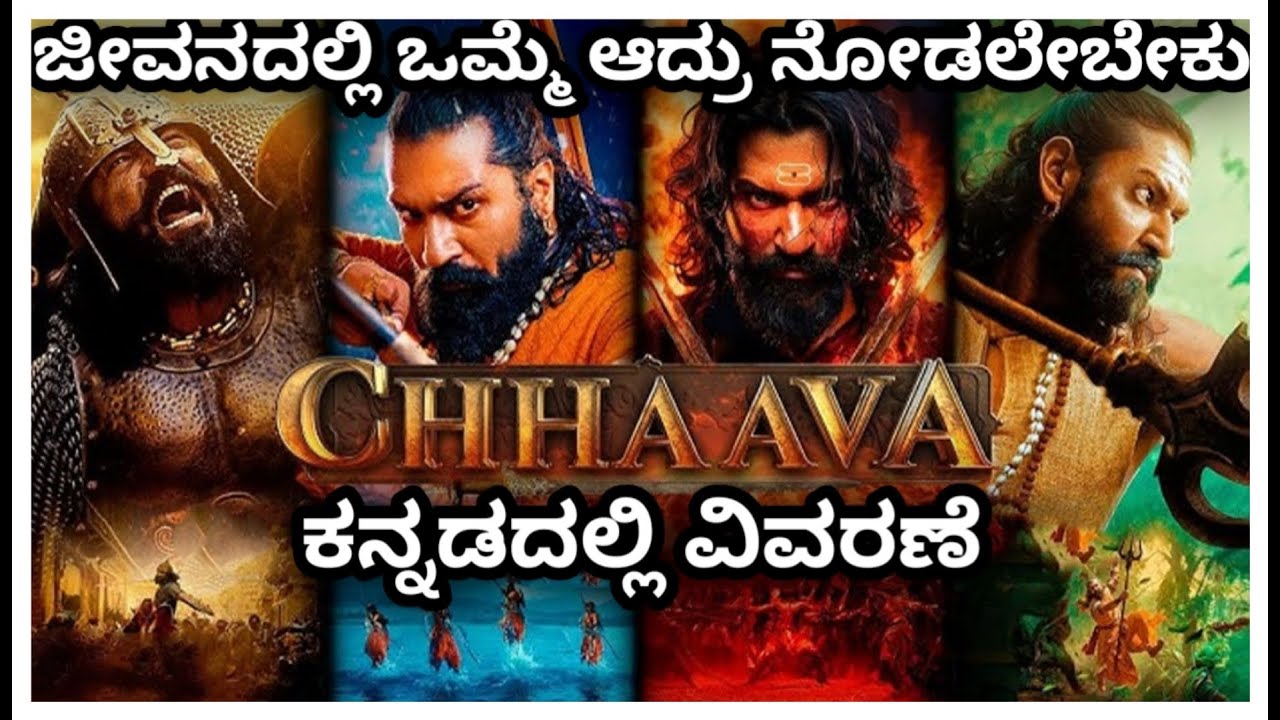 Chhaava (2025) Movie Explained In Kannada | Story Of Chatrapathi Sambhaji Maharaj