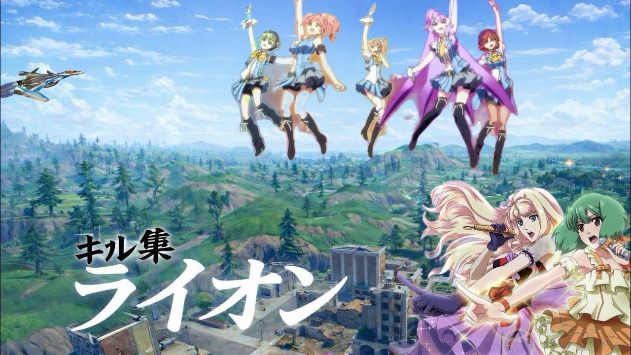 【キル集】マクロス~ライオン￤edamamemeeeeHighlight