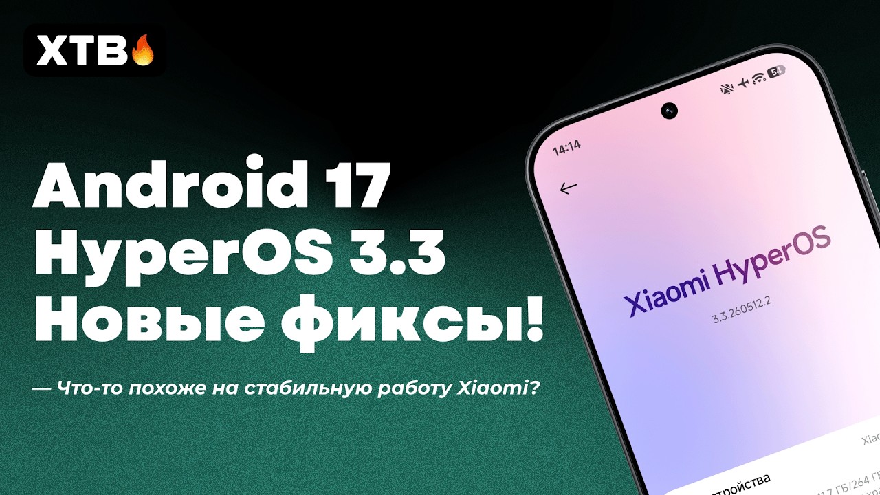 🔥ПОСТАВИЛ НОВУЮ HyperOS 3.3 с Android 17 // Стало Куда Лучше!