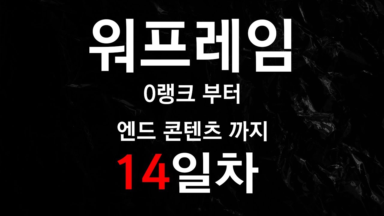 [14] 무과금으로 100배는 쉬워지는 영상 | 네크라메크 제작 시작