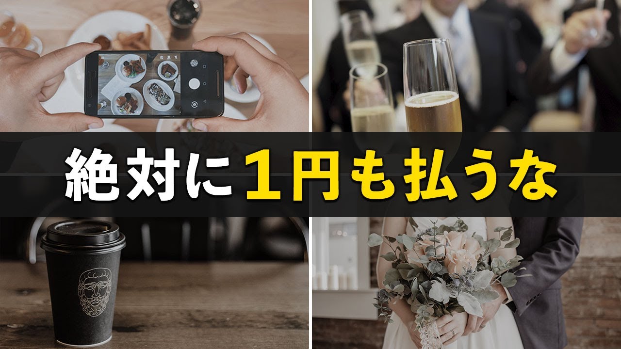 【貧乏確定】貯金したい人が絶対にやってはいけない贅沢5選