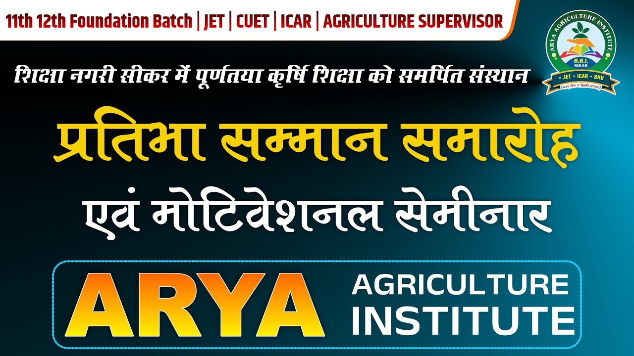 प्रतिभा सम्मान समारोह 2026 | ARYA Agriculture Institute Sikar | Motivational Seminar | JET CUET ICAR