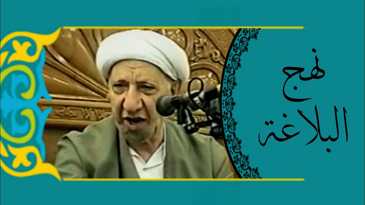 الدكتور أحمد الوائلي (رحمه الله) عن نهج البلاغة وخطب الامام علي عليه السلام
