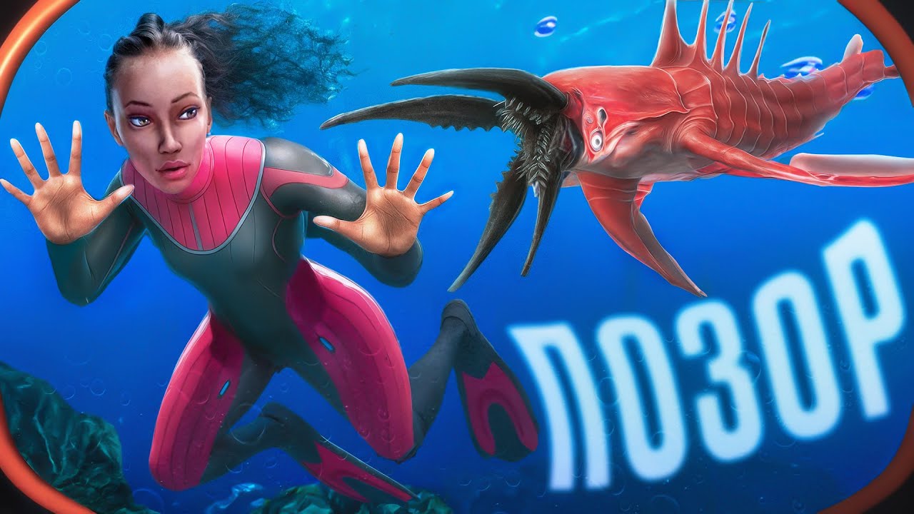 Прошел Subnautica Below Zero - БЫЛО ЛИ ЭТО ОШИБКОЙ? | Исповедь новичка