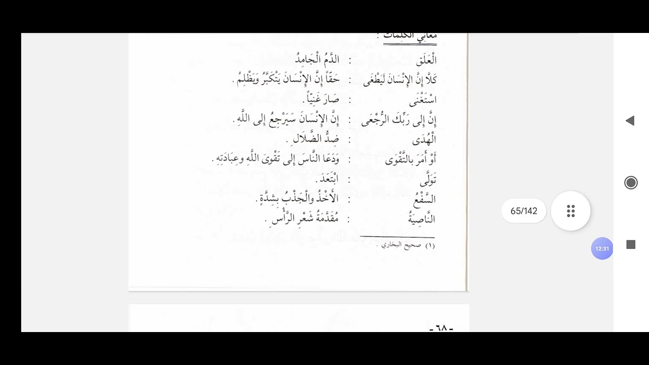 Bahasa Arab 5 (PJJ PPMQ Unissula)