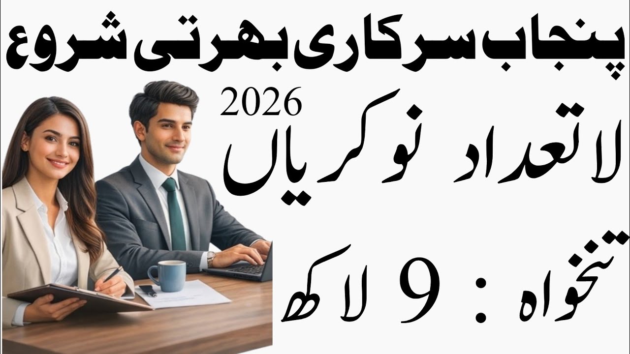Punjab Government Jobs 2026 | C&W Department Latest Vacancies | Engineers, Architects, Designer Jobs