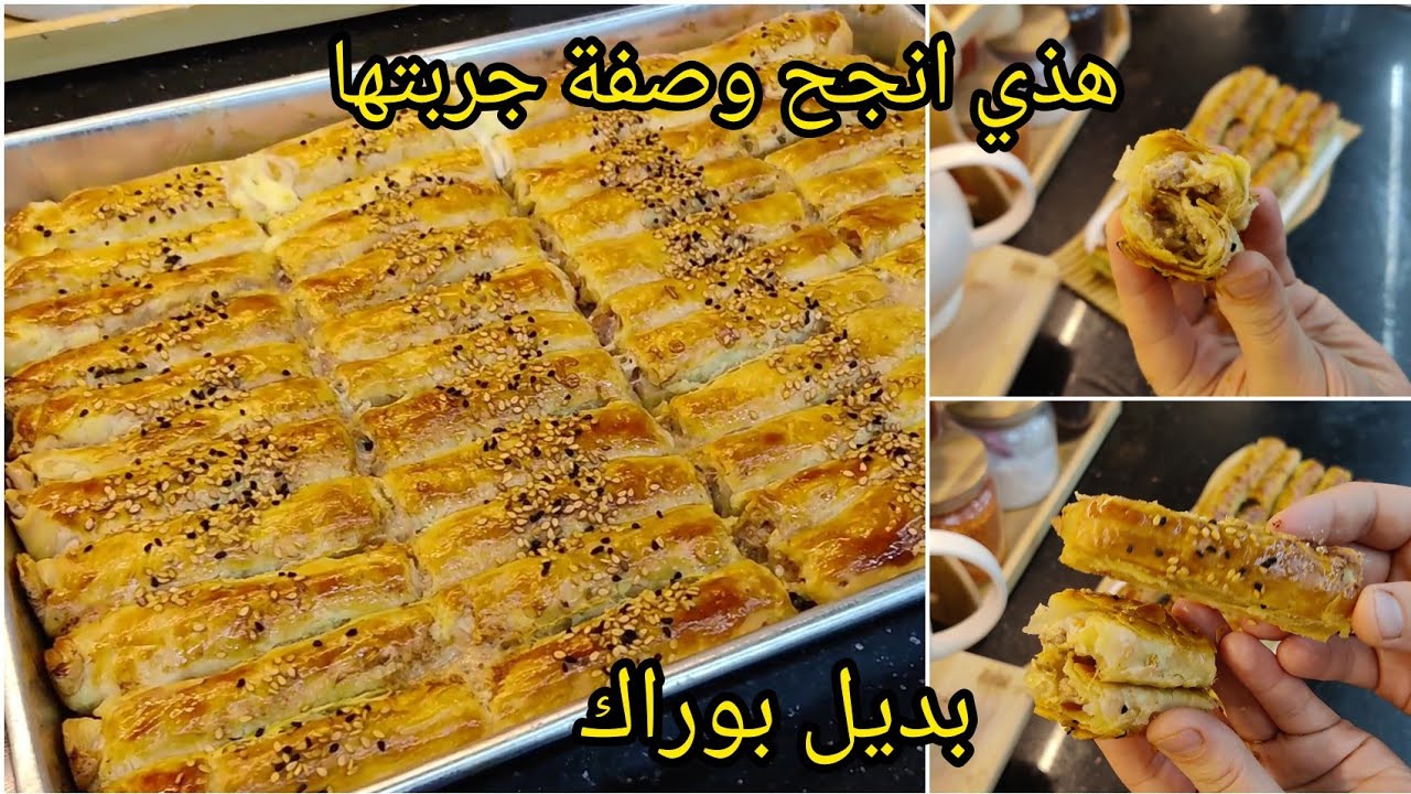 هادي#مملحات_رمضان_2026🌜 اسهل وصفة جربتها  تاع بوراك تركي مقرمش وبحشو بزااف بنين سجلو الوصفة لرمضان 