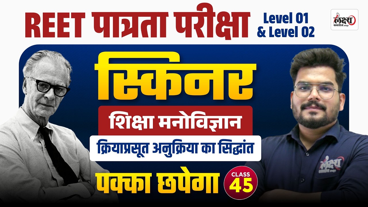 REET Psychology Classes 2026 | Skinner's ka Kriya Prasut Siddhant |Reet level 1 & 2 psychology class
