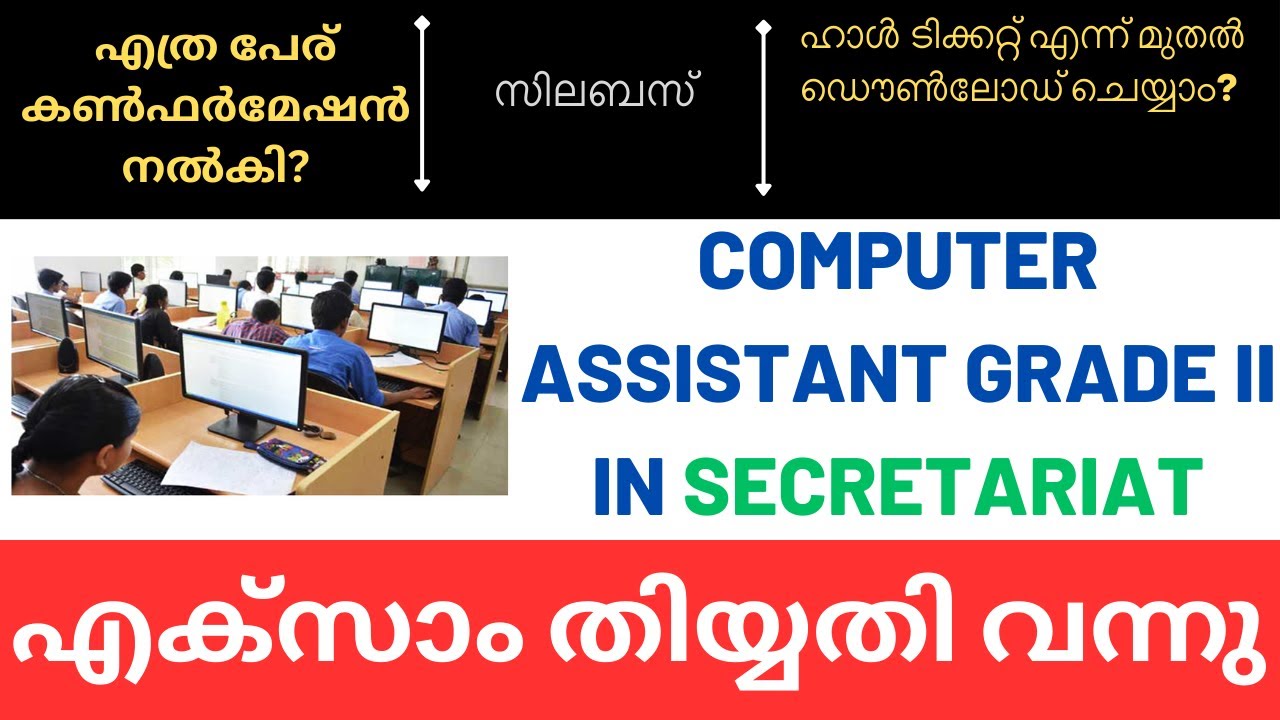 COMPUTER ASSISTANT GRADE II IN SECRETARIAT | EXAM DATE | SALARY | SYLLABUS | HALL TICKET DOWNLOAD