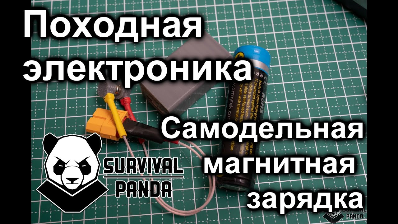Самодельная магнитная зарядка для лития