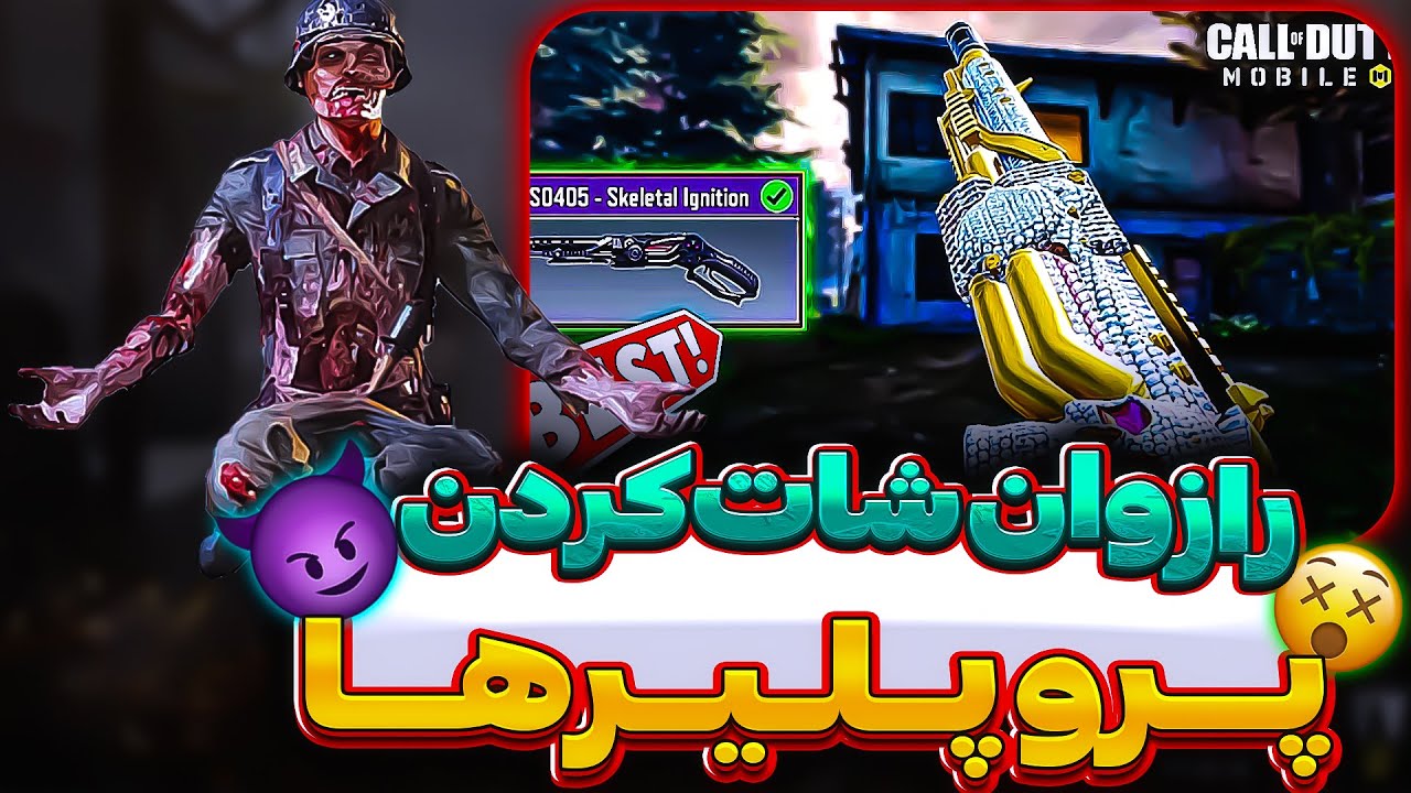 نکات مهم وان شات کردن با تمام شاتگان ها 😱 کالاف دیوتی موبایل ✅