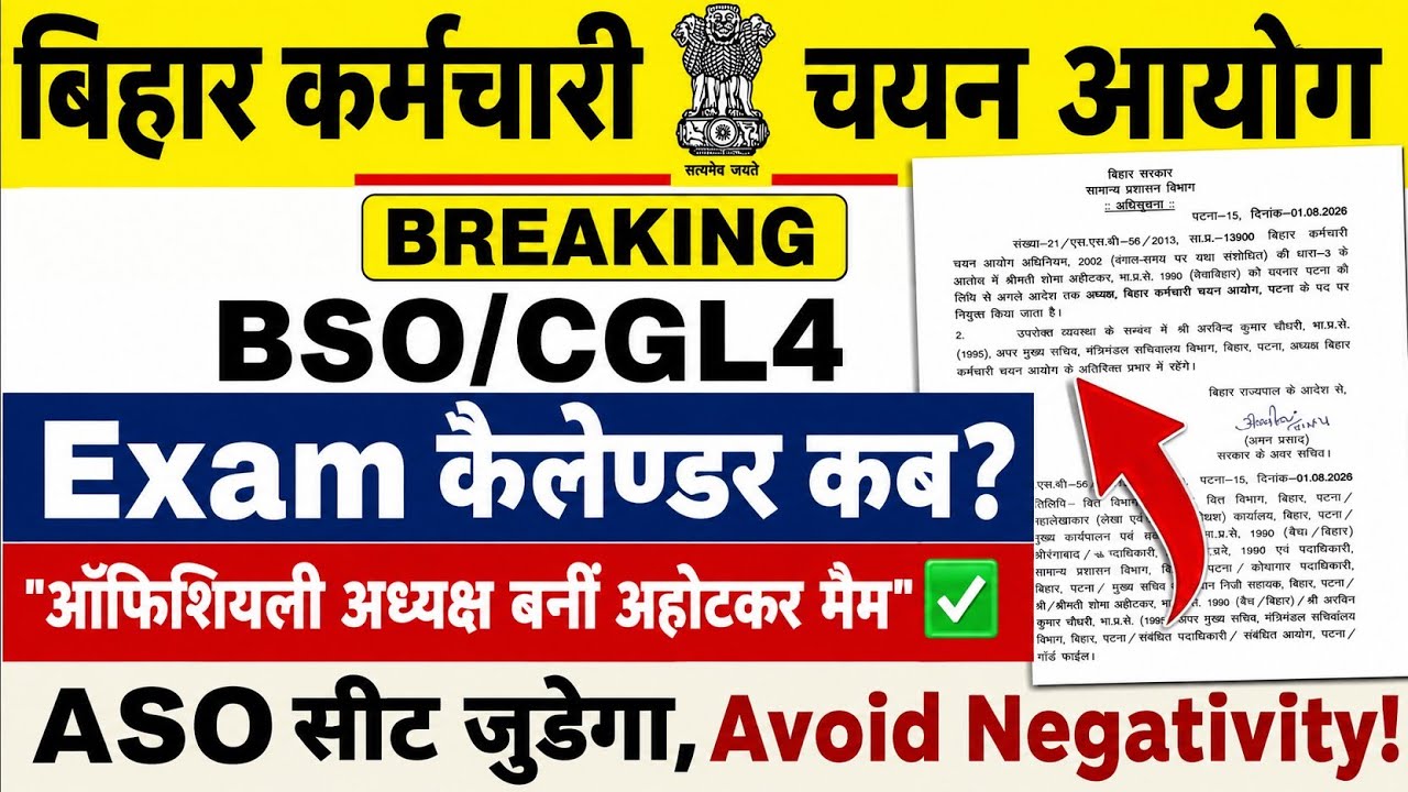 BSSC New Chairman 😳 Exam Calendar कब? + ASO Seat Update