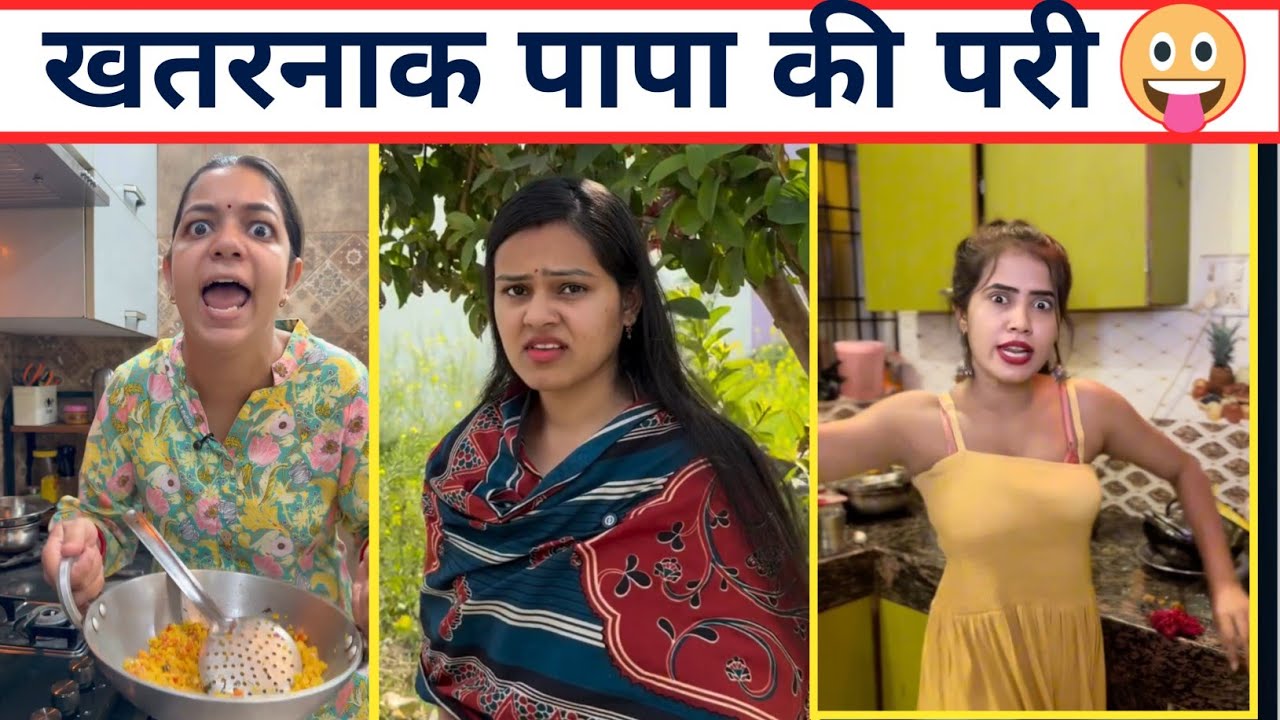 खतरनाक पापा की परी  🤣 New trending funny video 😂 New comedy video 🤣