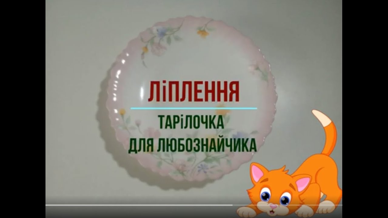 Ліплення - тарілочка
