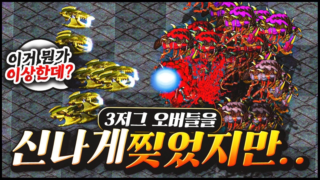 3저그 오버로드 신나게 찢긴 했는데;; 이게 아닌데;;