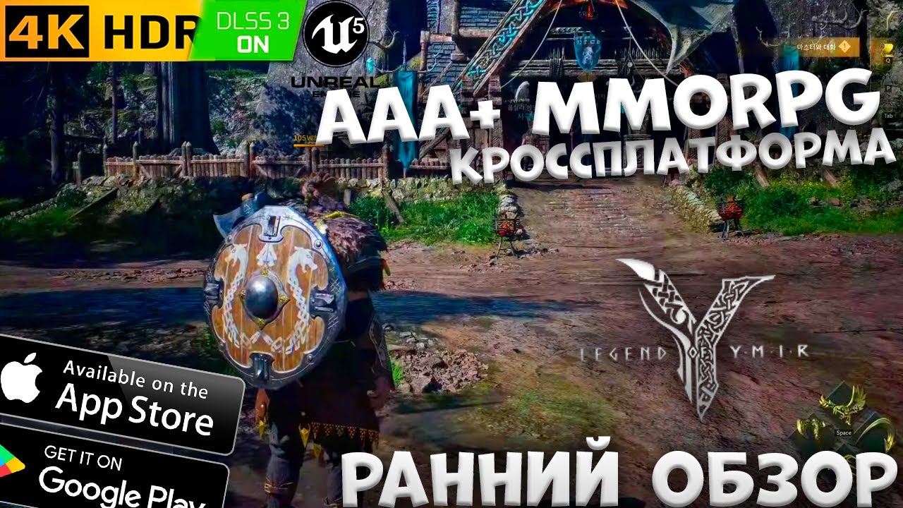 MMO Класса AAA+  Legend of Ymir - ранний обзор (Android Ios)