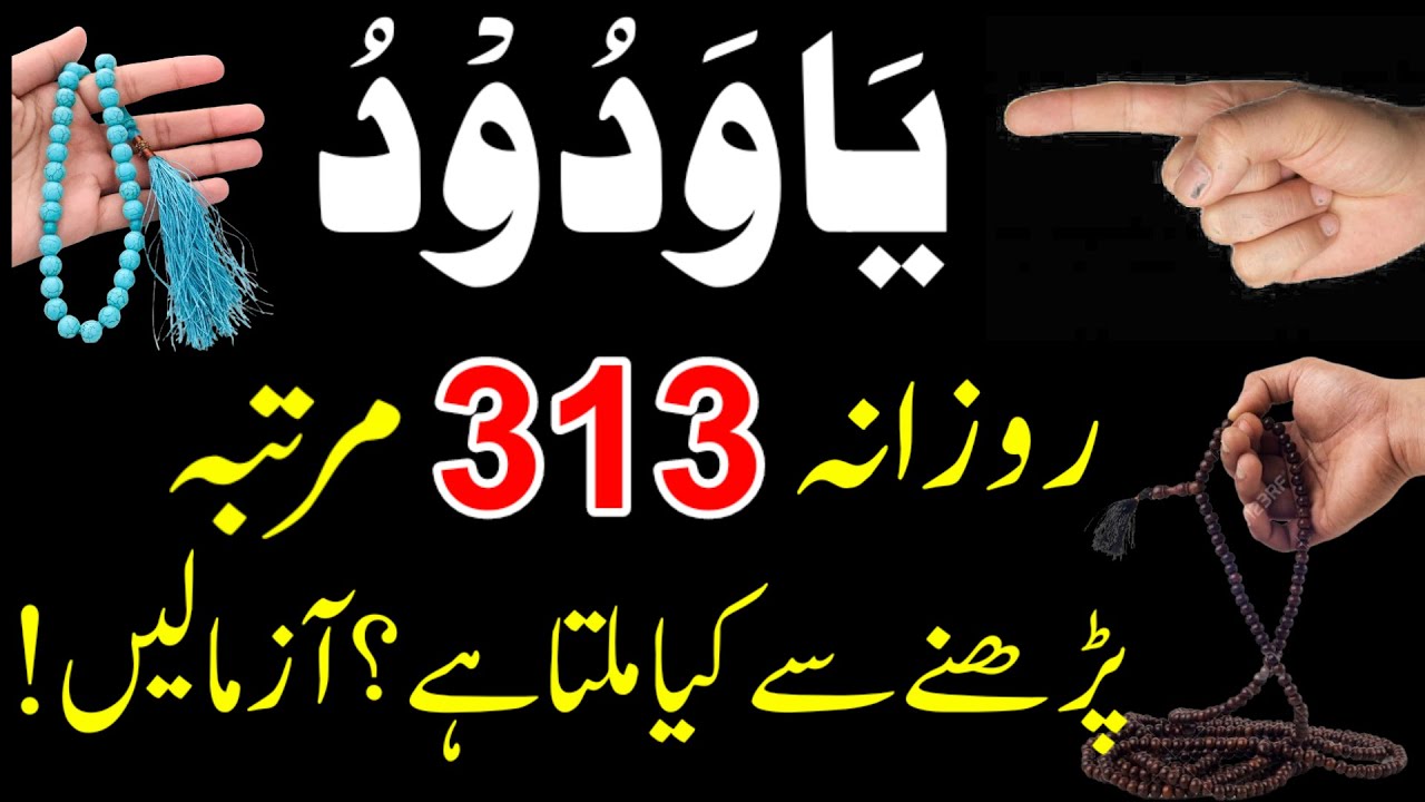 Ya Wadoodo Daily 313 Bar Padhne Ke Fayde | Ya Wadoodo Ka Wazifa For Love | Ya Wadooo Ki Fazilat
