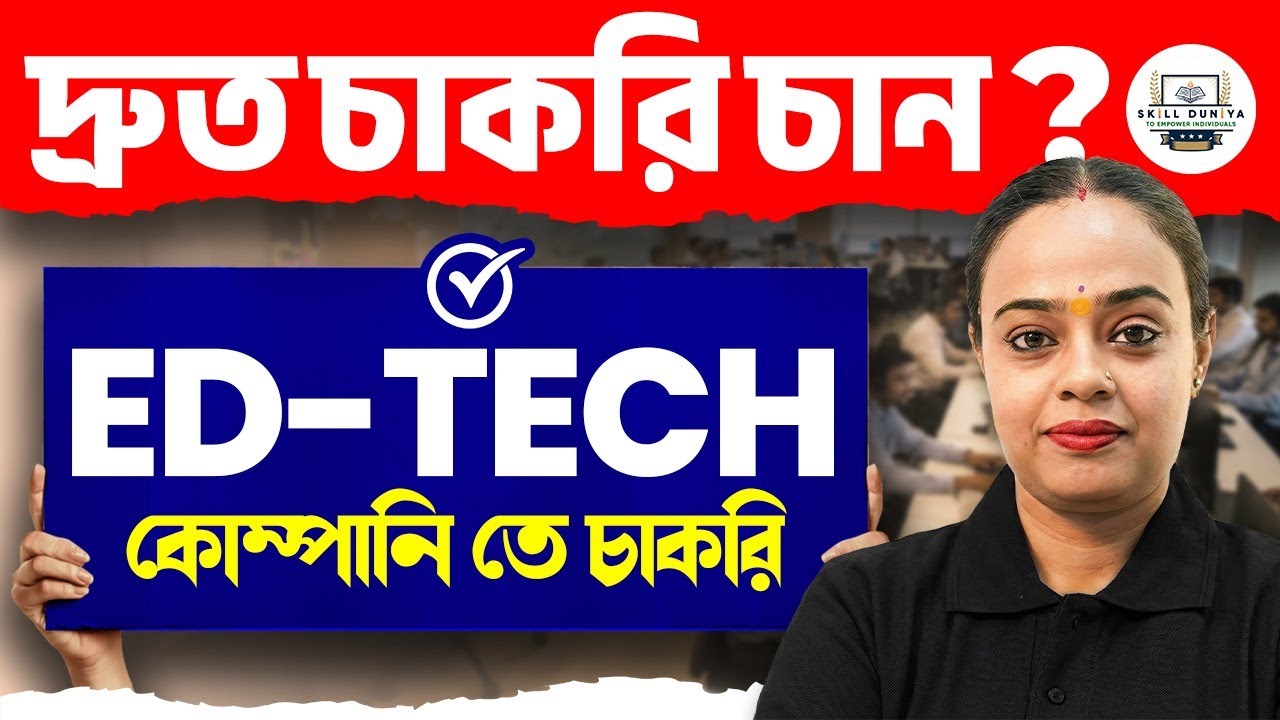 ১০ দিনে নিশ্চিত চাকরি! | Recruitment in leading MNC - Salary ₹37k | Big Surprise!