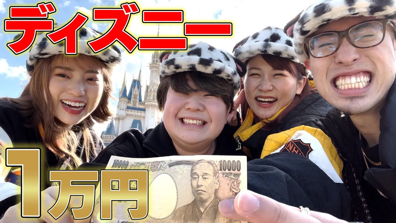 【ディズニー】兄妹で病気のこうくんを１万円使って笑顔にしたい‼︎‼︎【夜のひと笑い】