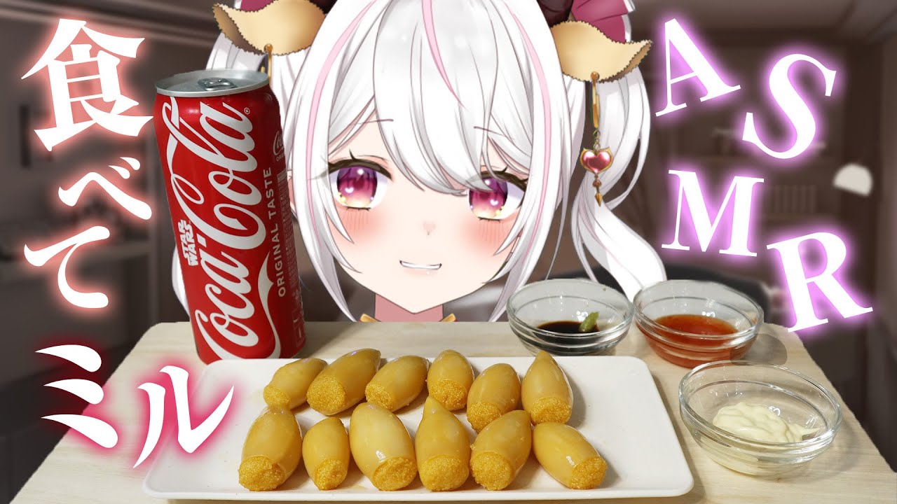 【ASMR】プチプチ子持ちヤリイカ食べてミル ※喋りなし #咀嚼音【ウシロミル/ 牛系Vtuber】