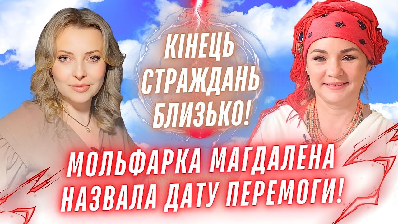 Карпатська мольфарка назвала дату перемоги ! Кінець війни вже близько! Магдалена Мочіовські