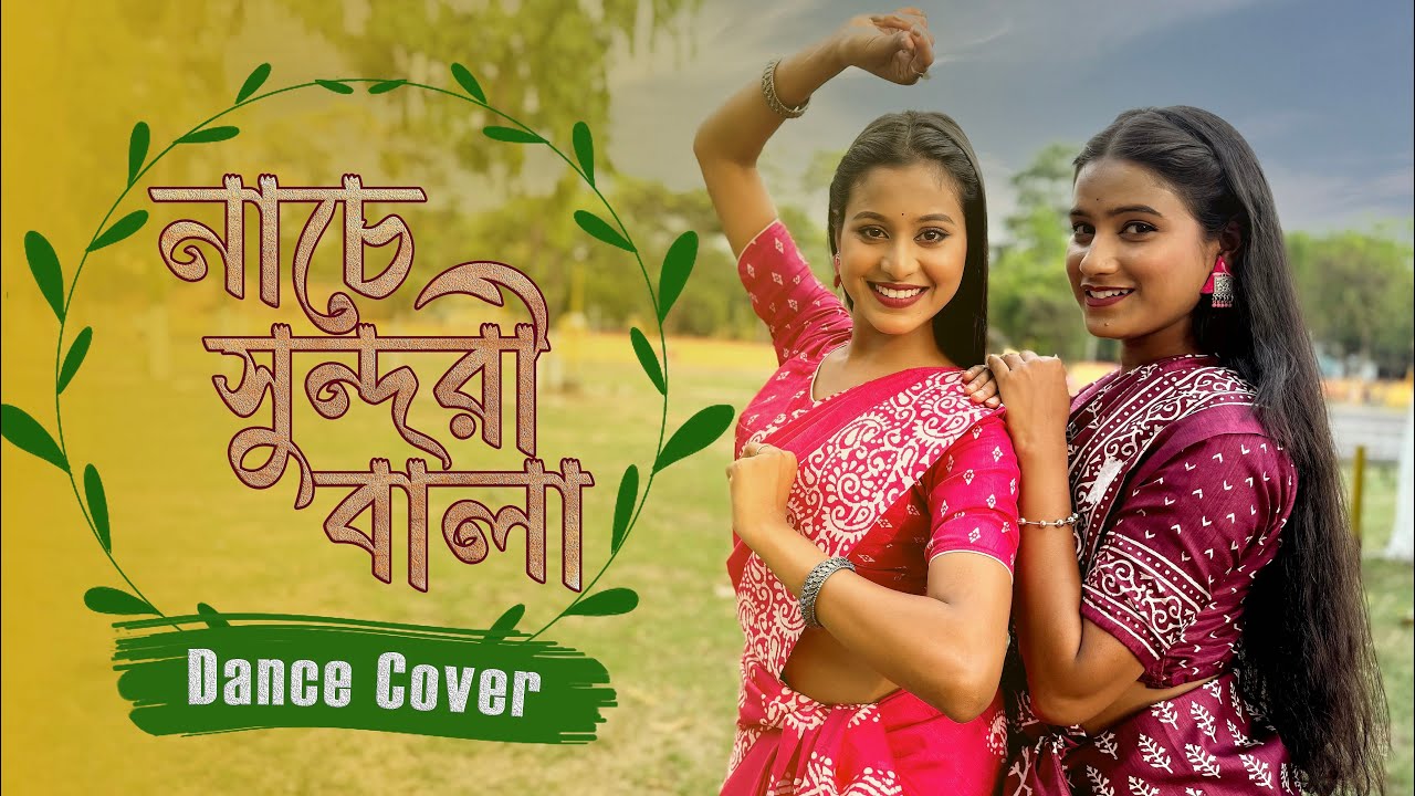 Nache Sundori Bala|| Dance Cover || নাচে সুন্দরী বালা || Antara || Ankita|| Beangli song #trending