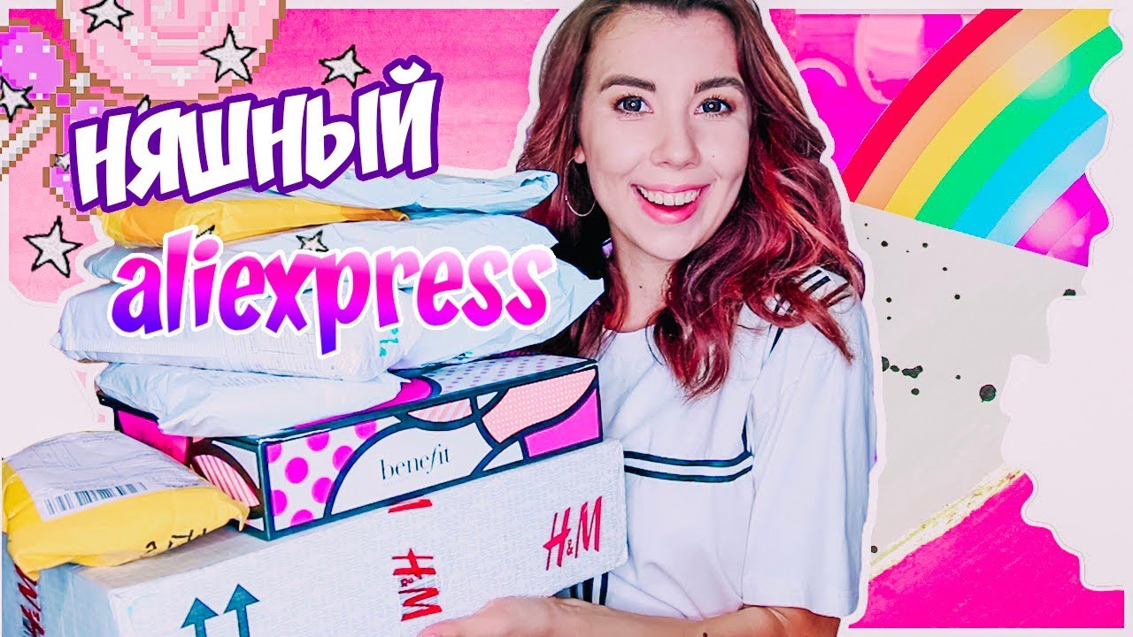 НЯШНЫЙ АЛИК // ОГРОМНАЯ РАСПАКОВКА МИЛЫХ ПОСЫЛОК С АЛИЭКСПРЕСС